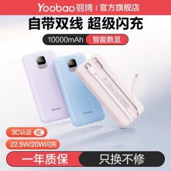 羽博 充电宝自带双线22.5W快充10000毫安大容量轻薄便携式移动电源