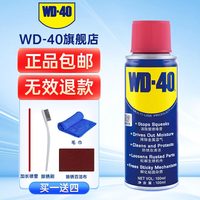 WD-40 除锈润滑剂100ml