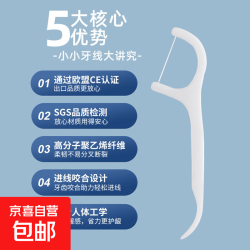 京喜 厨房一次性牙线家庭装剔牙线棒随身便携牙签牙线 一次性牙线50支装-1盒