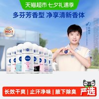 妮维雅 精华爽身走珠液止汗露膏剂腋下除臭持久抑汗