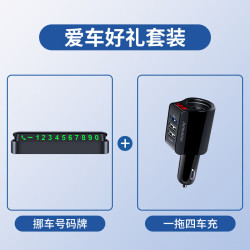 巨木 挪车电话牌临时停车号码牌汽车电话号码移车手机电话牌车载车辆用 挪车电话牌 一拖四车充