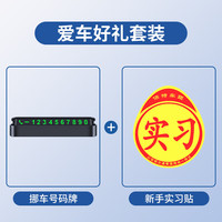 巨木 挪车电话牌临时停车号码牌汽车电话号码移车手机电话牌车载车辆用 挪车电话牌 新手实习贴