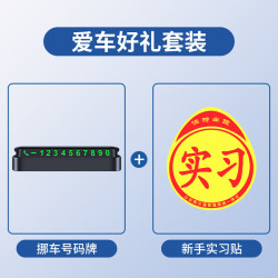 巨木 挪车电话牌临时停车号码牌汽车电话号码移车手机电话牌车载车辆用 挪车电话牌 新手实习贴
