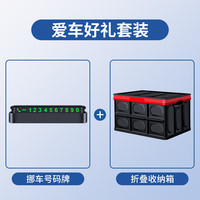 巨木 挪车电话牌临时停车号码牌汽车电话号码移车手机电话牌车载车辆用 挪车电话牌 折叠收纳箱