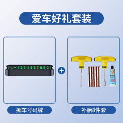 巨木 挪车电话牌临时停车号码牌汽车电话号码移车手机电话牌车载车辆用 挪车电话牌 补胎8件套