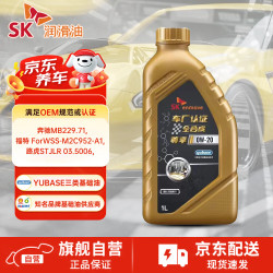 SK 尊享全合成汽机油0W-20 SQ级C5/C6发动机润滑油汽车保养混动适用