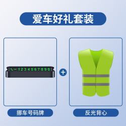 巨木 挪车电话牌临时停车号码牌汽车电话号码移车手机电话牌车载车辆用 挪车电话牌 反光背心