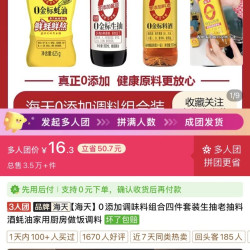 海天 0添加调味料组合四件套装生抽老抽料酒蚝油家用厨房做饭调料