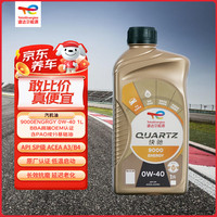 道达尔能源 能源汽机油全合成精英润滑油 9000 0W-40 1L SP A3/B4 京东养车保养