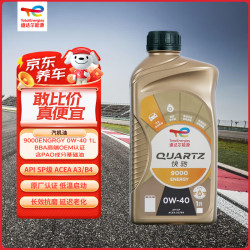 道达尔能源 能源汽机油全合成精英润滑油 9000 0W-40 1L SP A3/B4 京东养车保养