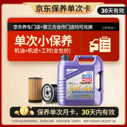力魔 高科技雷神机油 5W-40 4L 机油小保养含工时+机滤