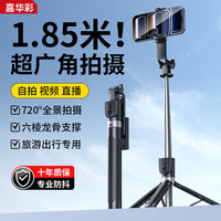 嘉华彩 自拍杆三脚架手机支架伸缩旅游便携360度旋转全自动多功能户外拍照拍摄落地直播架
