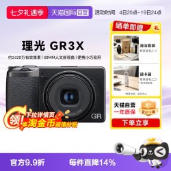 理光 GRIIIX数码相机GR3X HDF小型便携街拍APS-C 海外版