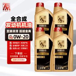 原保养 机油全合成 0W-20 PAO(4类+5类) 原紫5号 别克雪佛兰凯迪拉克 4L