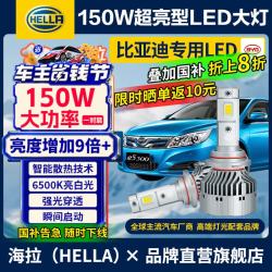 海拉 150w比亚迪秦商宋E5E6F30G5G3G6S7M6思锐速锐远近光改装专用LED灯