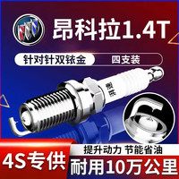 湃速 12-19款别克昂科拉1.4T双铱金火花塞原厂原装适配尺寸汽车4只9931