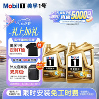 美孚 1号劲擎表现超金新品0W-40 SQ先进全机油官方授权汽车保养 4L*2