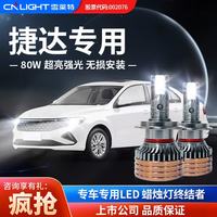 雪莱特 大众捷达led大灯17-19款专用前大灯车灯改装远近光一体超亮H7灯泡