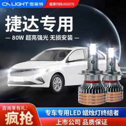 雪莱特 大众捷达led大灯17-19款专用前大灯车灯改装远近光一体超亮H7灯泡