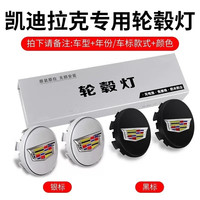 卡佐 汽车轮毂灯磁悬浮发光轮毂盖车轮灯轮胎车标七彩氛围灯装饰灯改装 凯迪拉克XT6/XT5/XT4/C