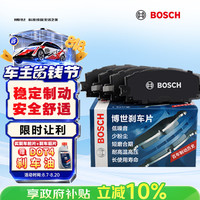 博世 刹车前后片套装刹车皮丰田RAV4荣放/陆风X5Plus逍遥AB1375 AB166