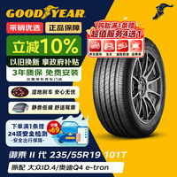 固特异 Goodyear）汽车轮胎 235/55R19 101T EGP 御乘二代 适配 ID.4X/Crozz 奥迪Q4