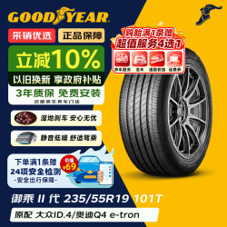 固特异 Goodyear）汽车轮胎 235/55R19 101T EGP 御乘二代 适配 ID.4X/Crozz 奥迪Q4