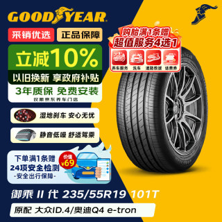 固特异 Goodyear）汽车轮胎 235/55R19 101T EGP 御乘二代 适配 ID.4X/Crozz 奥迪Q4