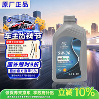 通用汽车 原厂机油 上汽通用 壳牌代工 SP 5W-30 全合成 1L 开拓者 探界者