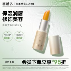 芭芭多 芦荟变色口红3.3g 保湿美容修饰正品官方旗舰店