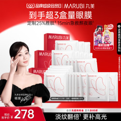 丸美 蝴蝶眼膜提拉眼周淡细纹抗皱紧致去黑眼圈旗舰店