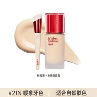 移动端：艾丝珀 丝绒遮瑕粉底液粉底刷保湿控油持久不脱妆30g粉底霜