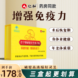 仁和药业 破壁灵芝孢子粉 1g/袋*60袋 礼盒装