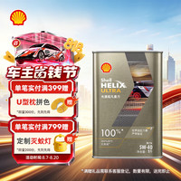 壳牌 机油全合成机油5w-40(5w40)SQ级 1L 光速超凡喜力陨石灰京东自营