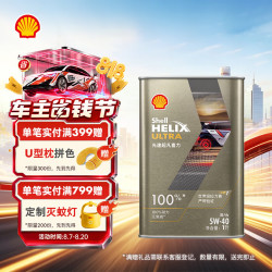 壳牌 机油全合成机油5w-40(5w40)SQ级 1L 光速超凡喜力陨石灰京东自营