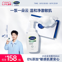移动端：丝塔芙 舒缓清润洁面泡沫