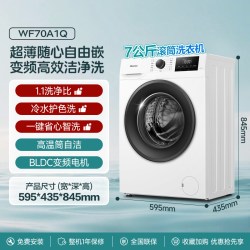 海信 HG7NE1 滚筒洗衣机 7kg 白色