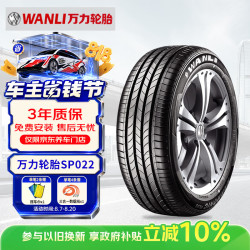 万力 轮胎205/65R16 95V SP022 适配五菱宏光S3/欧尚X70A/天籁