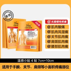 虎标 泰国版TigerBalm虎标虎牌镇痛药布贴膏跌打损伤药膏清凉温感镇痛