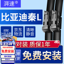 湃速 24款至今比亚迪秦L雨刮器原厂无骨汽车前雨刷片胶条静音24 18B2拆