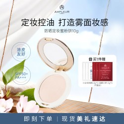 AMPLEUR防晒蜜粉饼定妆控油持久防水遮瑕柔焦哑光干皮油皮粉饼10g