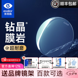 依视路 1.60 钻晶膜岩现片+镜架
