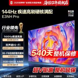 海信 2644Hz高刷 4K超高清超画质引擎智能天线电视65英寸E3NH Pro