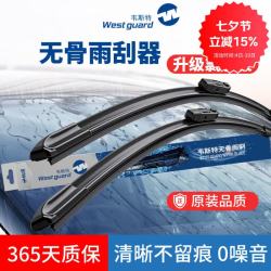 韦斯特 无骨雨刮器 原装静音雨刷片 适配99%车型升级氯丁胶条 前雨刮一对 升级款氯丁胶前雨刷对装