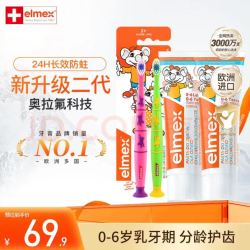 Elmex 主推艾美适0-6-12岁 含氟儿童牙膏 防蛀固齿少儿牙膏温和不刺激 0-6岁/6-12岁牙膏*2+牙刷2只装