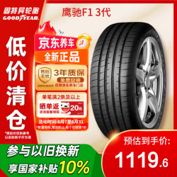 固特异 Goodyear）轮胎 245/45R19 102Y 鹰驰F1 3代 原配奥迪A6L 静音棉