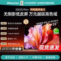 海信 新品-双倍抗反光 144Hz高色域开55英寸4K高清高刷智能电视E3S