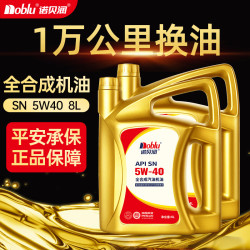 诺贝润 全合成机油 汽车保养汽机油 SN级 润滑油汽车用品 全合成SN 5W40 8L 汽机油
