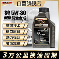 捷路欧仕顿 SQ级新优-全合成汽机油5W-30四季通用进口原料高端润滑油1L正品