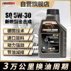 捷路欧仕顿 SQ级新优-全合成汽机油5W-30四季通用进口原料高端润滑油1L正品
